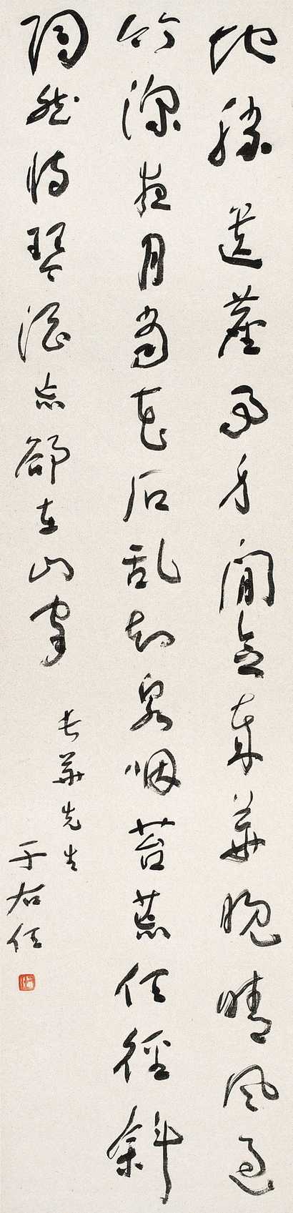 于右任 行草 立轴